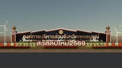 งานติดตั้งป้ายแลนด์มาร์ก อบจ.เพชรบูรณ์
