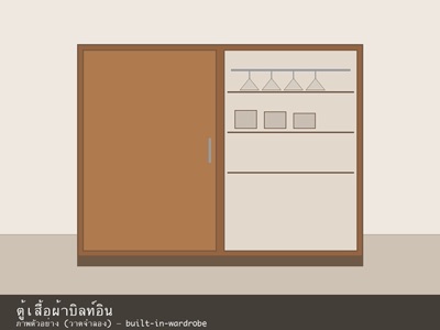 ตู้เสื้อผ้าบิลต์อิน
